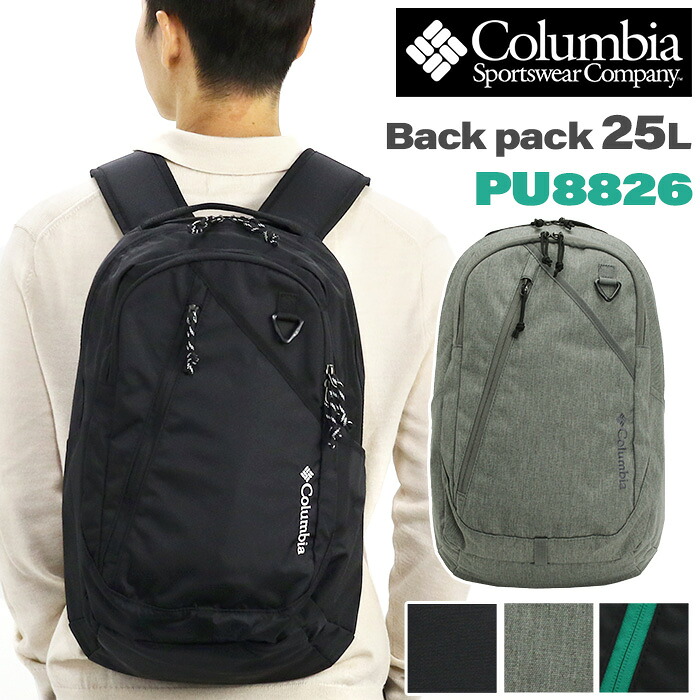 Columbia コロンビア リュックサック 25L リュック バックパック 撥水 軽量 A4 シンプル 無地 バッグ かばん メンズ 男性用 男 通学 通勤 通勤バッグ 通学リュック おしゃれ 人気 アウトドア 旅行 出張 お出掛け PU8826｜バッグ スーツケース のビアッジョ