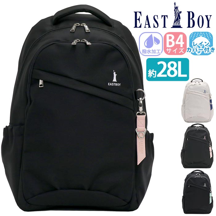 イーストボーイ EAST BOY リュック 通学 女子 女の子 28L リュックサック プランタン 通学用 学生 女子高生 高校生 中学生 学生 塾 習い事 バックパック A4 B4 学校 スクール バッグ カバン 抗菌 消臭 ポケット 撥水 PC収納 レインカバー付 人気 ブランド ロゴ EBA28