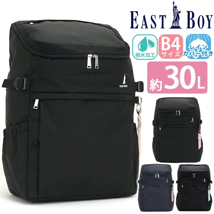 イーストボーイ EAST BOY リュック 通学 女の子 大容量 30L 女子 通学リュック リュックサック バックパック プランタン 学生 女子高生 高校生 通学用 塾 習い事 部活 黒リュック A4 B4 スクール バッグ 抗菌 消臭 撥水 タブレット PC 丈夫 レインカバー 人気 女性 EBA44