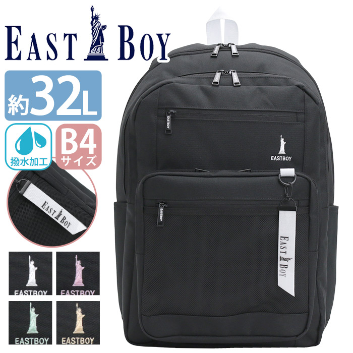 EASTBOY イーストボーイ リュック 通学 リュックサック 大容量 デイパック メンズ 高校生 学生 学校用 部活 スクール バッグ 通学かばん 通学リュック 塾 A4 B4 タブレット かわいい おしゃれ 軽量 撥水加工 ブラック 黒 修学旅行 32L EBA115|バッグ スーツケース のビアッジョ