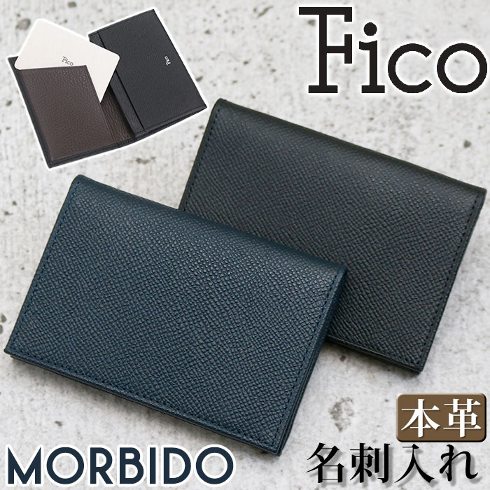 メンズ 名刺入れ 男性 Fico フィーコ MORBIDO モルビド カードケース 名刺ケース 定期 ICカード カード 名刺 収納 国産 本革 牛革 定期入れ ビジネス 大人 男性 スーツ 通勤 仕事 シンプル 都会 おしゃれ 黒 上質 コンパクト 丈夫 高級感 上品 かっこいい きれいめ 52003