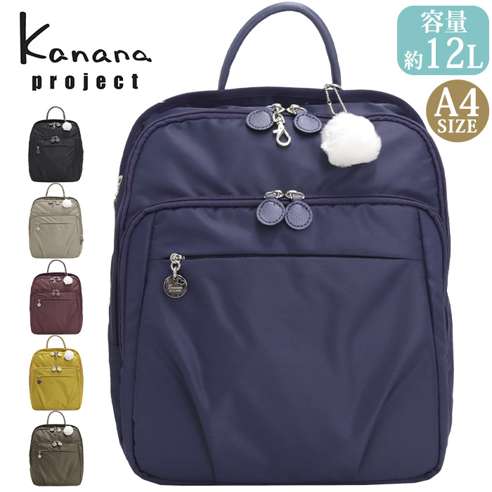 【SALE30％OFF】 リュック カナナプロジェクトリュック 大人 黒リュック ブラック 黒 おしゃれ 上品 女性 旅行 病院 通院 婦人会 食事会 集まり kanana 人気 ブランド お散歩 行楽 バス旅行 使いやすい 大人 正規品 クリスマス A4 12L 68394｜バッグ スーツケース のビアッジョ