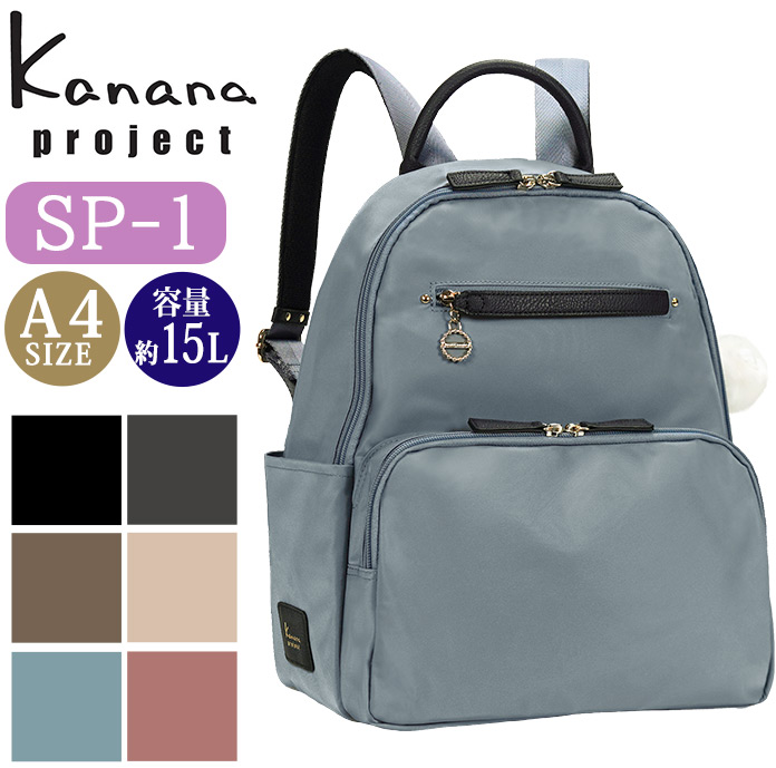 【SALE30%OFF】【P10倍】 カナナ プロジェクト リュック Kanana project レディース エブリーリュック リュックサック カナナリュック カナナバッグ ママリュック 大人 黒 通勤 おしゃれ 女性 旅行 散策 お出かけ ギフト プレゼント 母の日 敬老の日|バッグ スーツケース のビアッジョ