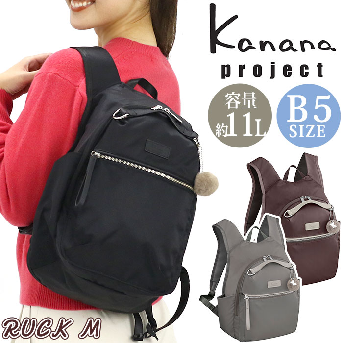 Kananaプロジェクト　リュック カナナリュック | ラインナップ | Kanana Project カナナ