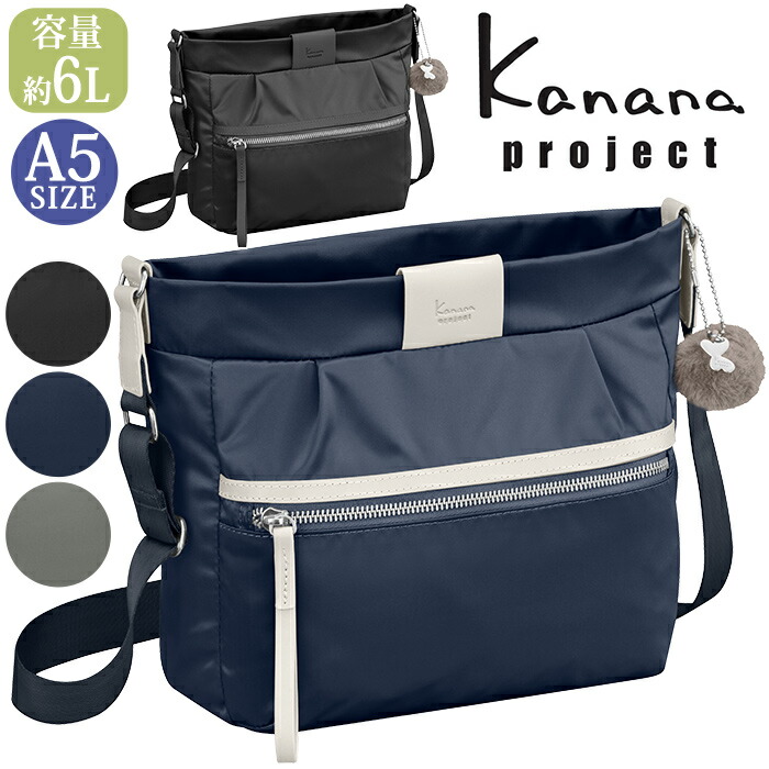 【ポイント10倍】 ショルダーバッグ カナナ プロジェクト コレクション Kanana project ショルダー PJ-16 ミニ ショルダー バッグ カナナバッグ 小さめ 肩掛け 斜め掛け 大人 黒 便利 おしゃれ 旅行 散策 お出かけ 軽い 通勤 上品 A5 母の日