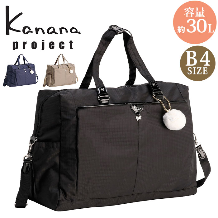 ボストン レディースバッグ 正規販売店 カナナ プロジェクト コレクション Kanana project VYG シェリ かばん カナナボストン カナナバッグ ショルダーベルト 2way 大人 黒 便利 おしゃれ 女性 軽い 旅行 日帰り 出張 スポーツ ジム 習い事 B4 30L 人気 ブランド 17947 楽天市場】ボストン レディースバッグ 正規販売店 カナナ プロジェクト