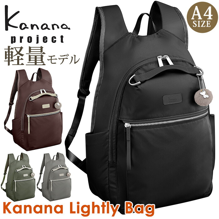 Kanana project カナナ プロジェクト リュック リュックサック Kanana Lightly Bag デイパック バックパック カナナバッグ バッグ カバン 通勤 仕事 旅行 ブラック 黒 大人 カジュアル 20L以上 軽量 メンズ パパ きれいめ A4 クリスマス PJ-15 17375