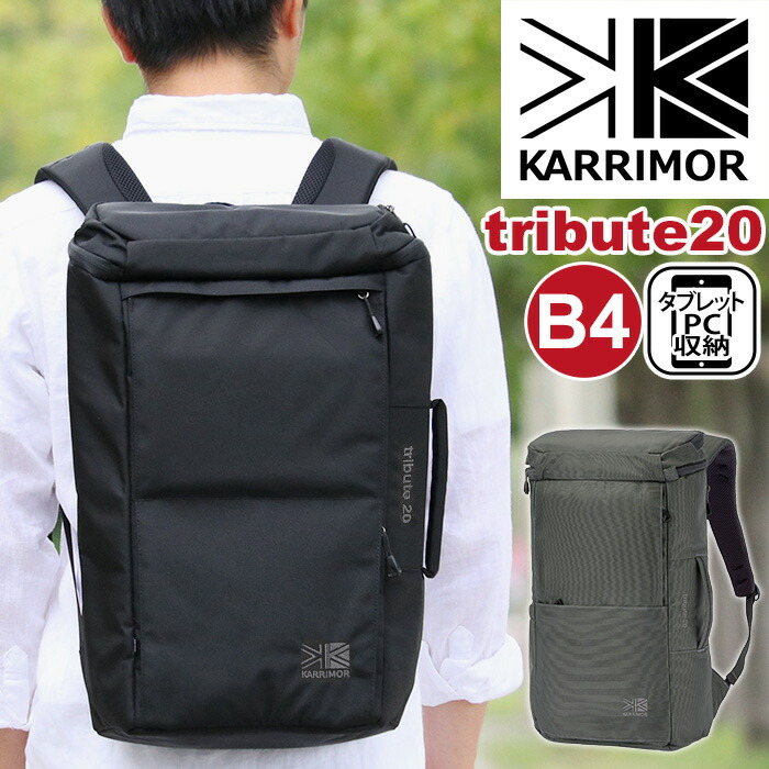 karrimor カリマー リュックサック tribute 20 正規品 リュック デイパック バックパック 20L メンズ ビジネス ビジネスバッグ 手持ち 男性 紳士 機能的 通学 通勤 仕事 ブラック黒 トリビュート A4 B4 15インチ 501235|バッグ スーツケース のビアッジョ