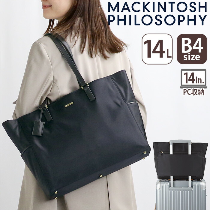 MACKINTOSH PHILOSOPHY マッキントッシュ フィロソフィー トートバッグ ビジネスバッグ 5W32 A4 B4 14L トート 黒 ブラック 14インチPC対応 PC収納 キャリーオン メンズ 男性 通学 通勤 機能的 17992|バッグ スーツケース のビアッジョ