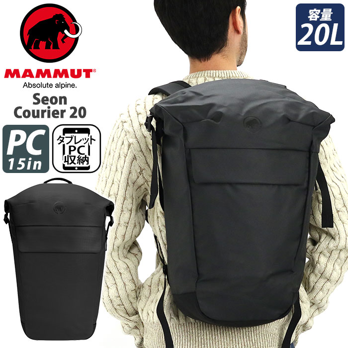 MAMMUT マムート Seon Courier 20 セオン クーリエ リュックサック ロールトップ 口折れ リュック バックパック デイパック バッグ かばん メンズ レディース ユニセックス 男性 女性 男女兼用 通学 通勤 15インチ PC タブレット おしゃれ 人気 2510-04250-0001-1020|バッグ スーツケース のビアッジョ
