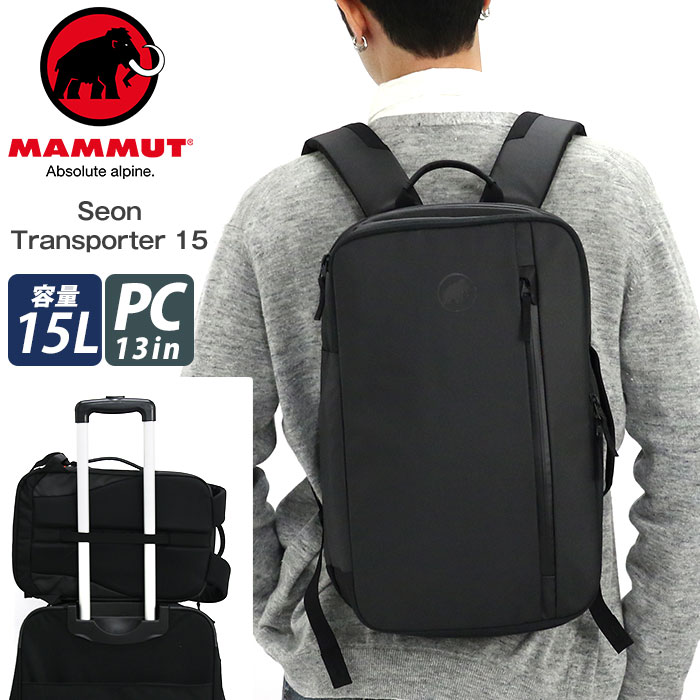 MAMMUT セオン　サイズS マムートのセオン3way 20を徹底レビュー｜サイズ感や機能は