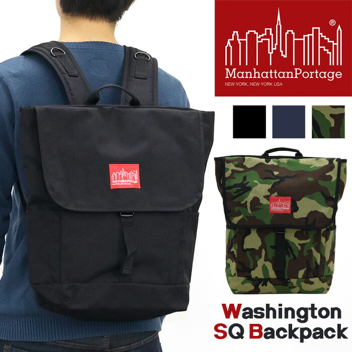 大人女性の Backpack 男女兼用 Mp12 バッグ ブラック 正規品 レディース Manhattanportage 通学 Backpack 男女兼用 マンハッタン 人気 バックパック リュック Sq ワシントン 正規品 リュックサック Washington マンハッタンポーテージ のビアッジョ送料