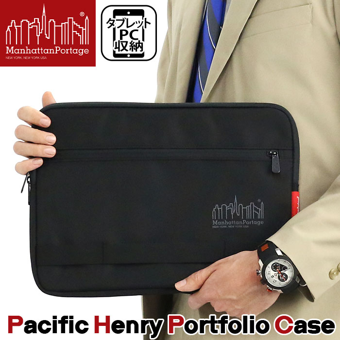 送料無料 Henry コーデュラ マンハッタン パシフィック ビジネス ナイロン 防水 Pacific ビジカジ Pc収納 都会 通勤用 スリム 軽量 おしゃれ 丈夫 人気 ブランド かばん 学生 社会人 ポーチ Pcスリーブ Manhattanportage マンハッタンポーテージ 21 春夏 新作 正規品