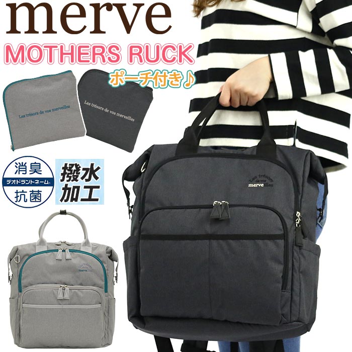 リュック 大容量 Merve メルヴェ エトワル マザーズリュック リュックサック パパバッグ トート 手持ち l 黒リュック メンズ 男性 パパ 母子手帳 おしゃれ 黒 機能的 整理整頓 便利 バッグ 撥水 街用 マザーズバッグ Mv003 Andapt Com