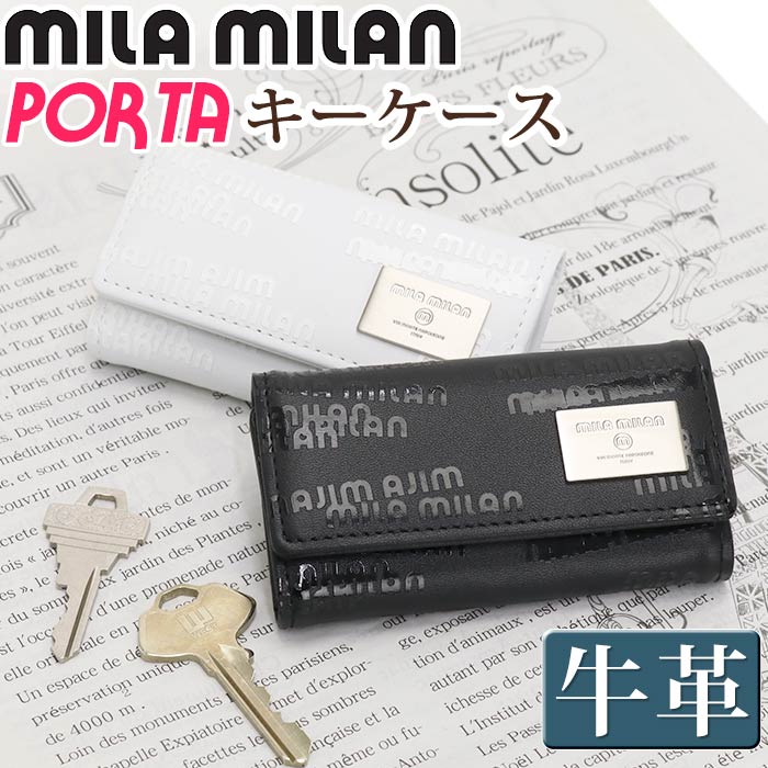 ミラミラン キーケース mila milan メンズ レディース Porta ポルタ 鍵 キー 鍵入れ キーホルダー ケース 牛革 革 ユニセックス ビジネス 仕事 通勤 かっこいい おしゃれ 黒 白 シンプル 高級感 コンパクト 人気 ギフト プレゼント 就職祝い 257601