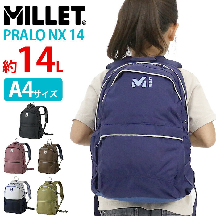 【楽天市場】ミレー MILLET リュックサック PRALO NX 14 プラロ 軽量 リュック 子供 キッズ ジュニア キッズリュック 学生