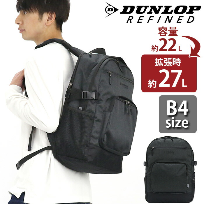 【楽天市場】ダンロップ リファインド DUNLOP REFINED リュック 多機能 拡張型 リュックサック Dパック L バッグ かばん