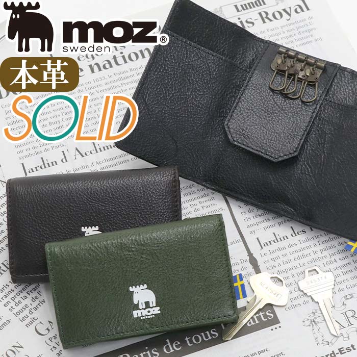 キーケース かわいい Moz モズ 本革 鍵入れ キーホルダー レザー やわらか ヘラジカ 使いやすい 鍵 小銭入れ付きキー ケース 便利 ナチュラル Ol 主婦 大人 人気 おしゃれ デザイン プレゼント お祝い Solid ソリッド Ice Org Br