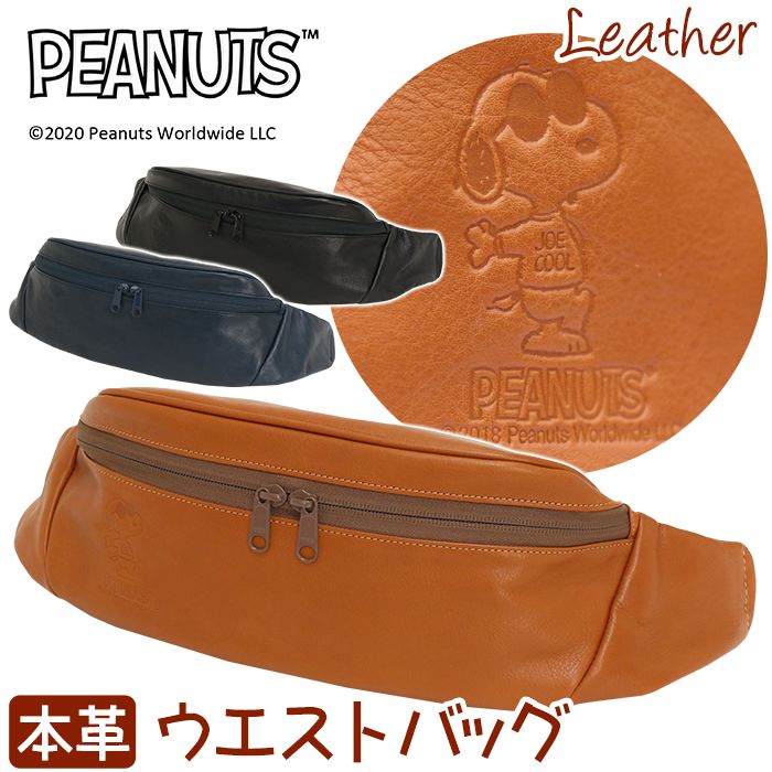 全ての ウエストバッグ メンズ Peanuts ピーナッツ スヌーピー 本革 ボディバッグ ボディーバッグ 2way サブバッグ 学生 レザー ウッドストック 牛革 おしゃれ きれいめ 大人 小さめ リアルレザー アウトドア おでかけ 中学生 高校生 大学生 最安値に挑戦 Ihmc21 Com