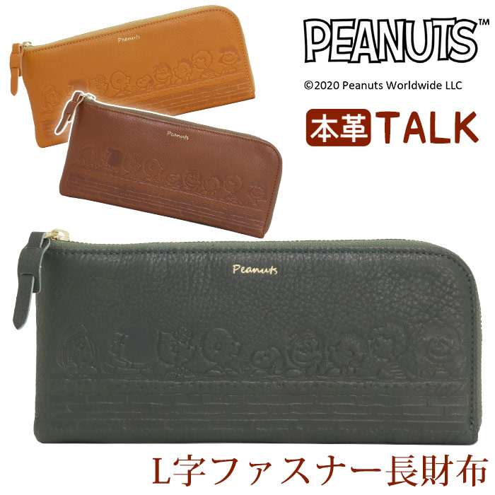 爆安プライス 財布 Peanuts ピーナッツ Snoopy スヌーピー 長財布 本革 イタリアンレザー レザー L字型オープン お財布 革財布 サイフ ウォレット 箱入り プレゼント ギフト 人気 スリム 薄型 シンプル アンティーク調 Talk 注目の Www Clanpulsar Com