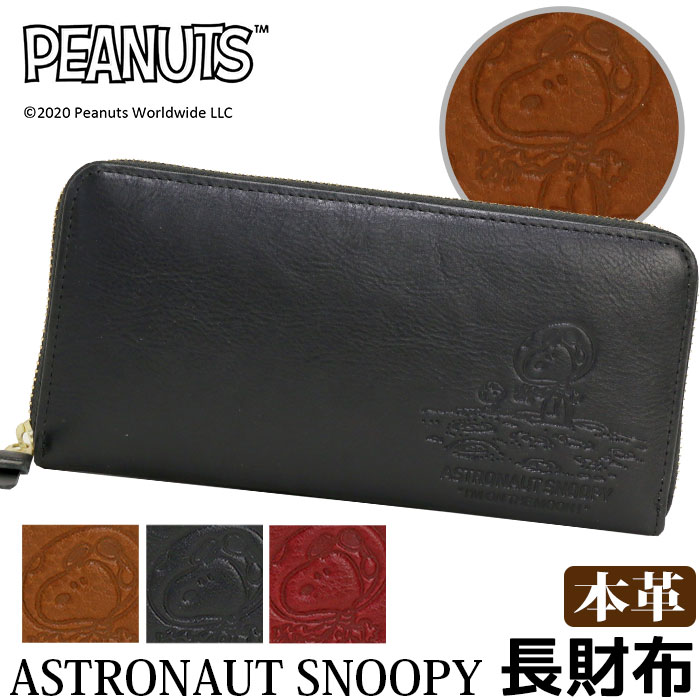 卸し売り購入 財布 Peanuts ピーナッツ Snoopy スヌーピー 長財布 本革 レザー ロングウォレット 男性 メンズ 男の子 ラウンド かわいい お財布 革財布 サイフ ウォレット 箱入り プレゼント ギフト 人気 宇宙 Astronaut Snoopy キャラクター バッグ スーツ