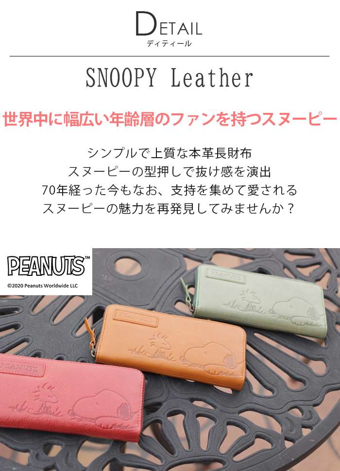 豪華 楽天市場 財布 メンズ Peanuts ピーナッツ Snoopy スヌーピー 長財布 お財布 ロングウォレット 本革 革財布 サイフ 男性 男の子 ジッパー財布 ナチュラル シンプル 上質 プレゼント ギフト 人気 おしゃれ 丈夫 ウォレット ジップ財布 高級感 収納 便利 かわいい