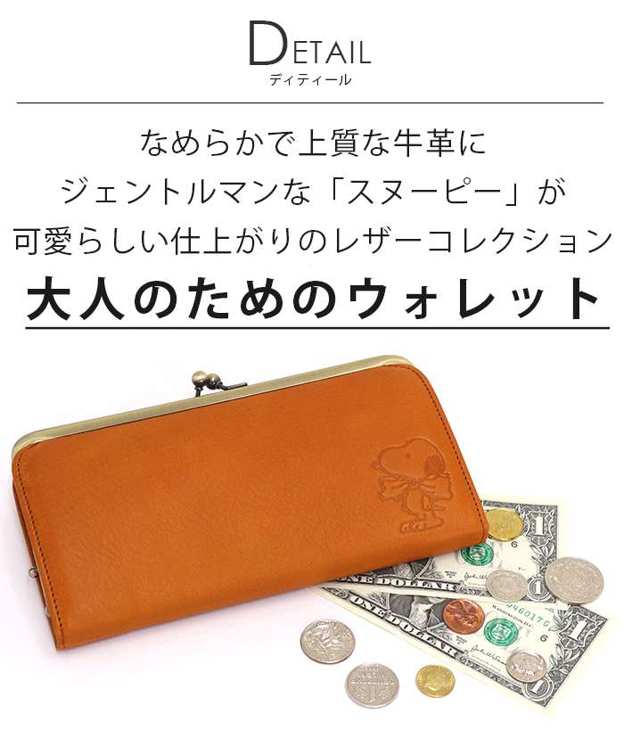 ピーナッツ サイフ 長財布 スヌーピー 本革 Peanuts Snoopy 財布 ケース がま口長財布 革財布 人気 大人 カード 財布 がま口 がま口財布 小銭入れ レザー 上品 お財布 サイフ ウォレット 箱入り プレゼント ギフト 人気 キャラクター 薄型 おしゃれ ジェントルドッグ ピーナッツ サイフ 長財布 スヌーピー 本革 Peanuts Snoopy 財布 ケース がま口長財布 革財布 人気 大人 カード 財布 がま口 がま口財布 小銭入れ レザー 上品 お財布 サイフ ウォレット 箱入り プレゼント ギフト 人気 キャラクター 薄型 おしゃれ ジェントルドッグ