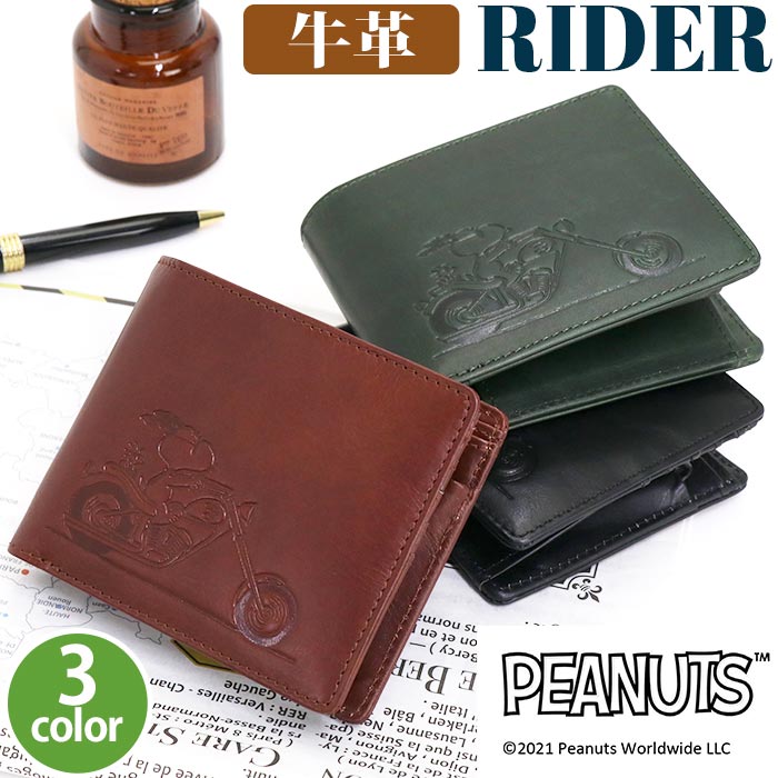 楽天市場 財布 Peanuts ピーナッツ Snoopy スヌーピー 二つ折り財布 Rider 二つ折り 折財布 折れ財布 ウォレット 本革 お財布 革 財布 黒 サイフ シンプル 上質 プレゼント ギフト おしゃれ メンズ 男性 男の子 丈夫 ウォレット 高級感 収納 便利 かわいい 軽量 バッグ