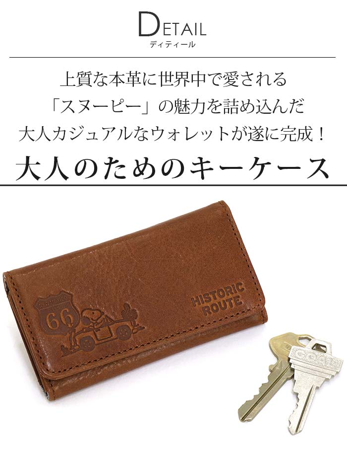 キーケース メンズ Peanuts ピーナッツ Snoopy スヌーピー レザー パスケース兼用 Route 66 鍵 キー カードケース カード収納 本革 革 仕事 通勤 通学 ナチュラル シンプル 上質 プレゼント ギフト おしゃれ 男性 男の子 丈夫 キャメル ビジネス 高級感 Cpt