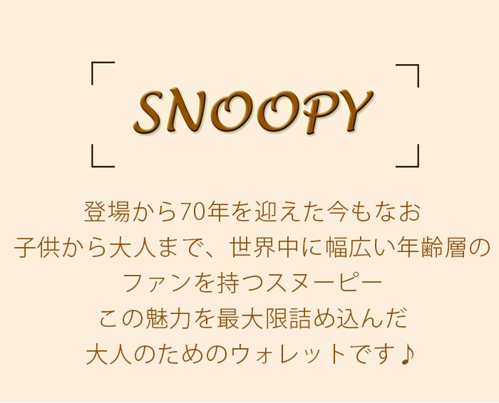 パスケース メンズ Peanuts ピーナッツ Snoopy スヌーピー カードケース Route 66 薄型 カード収納 本革 革 仕事 通勤 通学 ナチュラル シンプル 上質 プレゼント ギフト おしゃれ 男性 男の子 丈夫 キャメル 収納 ケース ビジネス ビジカジ 高級感 Cpt