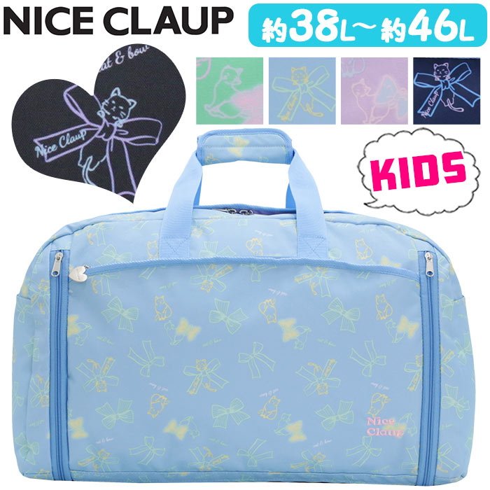 Nice Claup ナイスクラップ キッズボストンバッグ 拡張型 ボストンバッグ ショルダー付き ジュニア 女の子 ハート リボン かわいい 38l 46l Nc359 Tbset Com