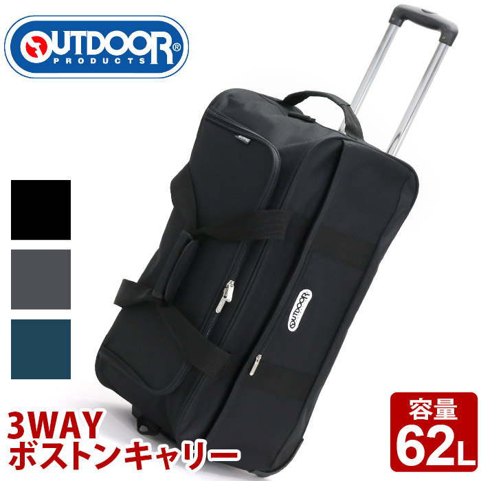 スーツケース 旅行 大型 3WAY キャリーケース ソフト OUTDOOR PRODUCTS アウトドアプロダクツ ボストンキャリー キャリーボストン ショルダー ボストン バッグ 修学旅行 62L ソフトキャリー 黒 62401