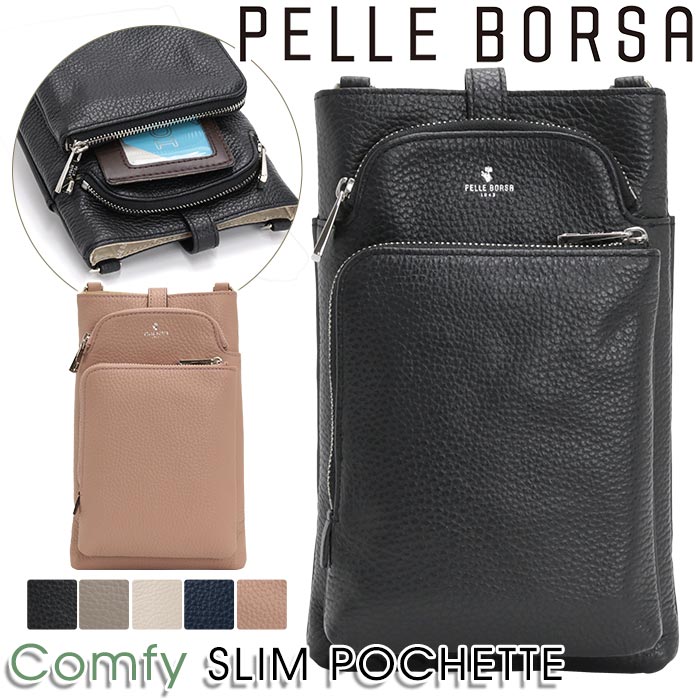 【クーポン10％OFF】 ショルダーバッグ ペレボルサ PELLE BORSA ポシェット ユニセックス 男女兼用 Comfy コンフィー スリムポシェット ショルダー ミニショルダー 斜め掛け 肩掛け 大人 おしゃれ シンプル ブラック 薄型 本革 革 レザー バッグ 旅行 軽い 母の日