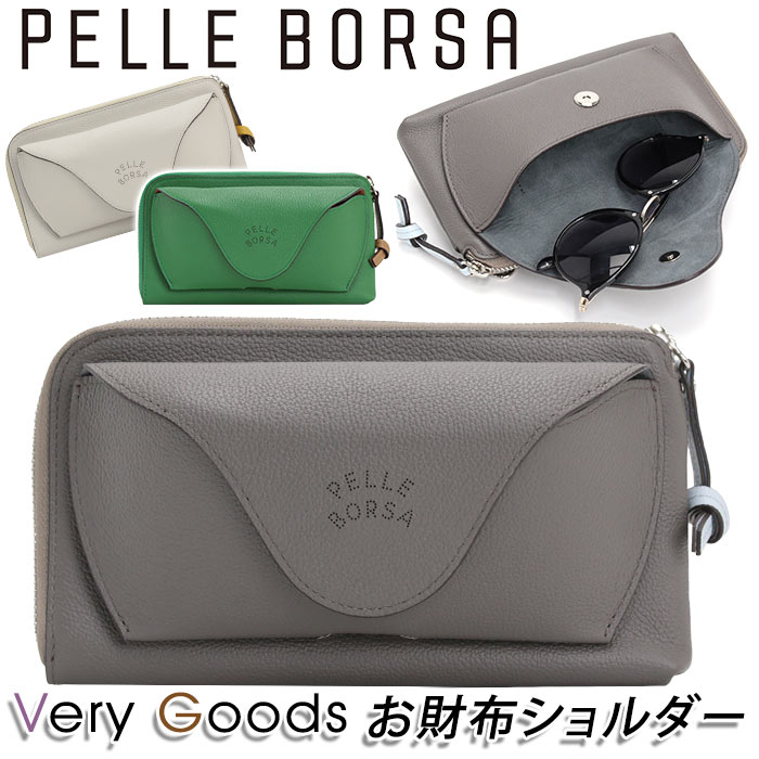 【クーポン10%OFF】 お財布ショルダー ペレボルサ PELLE BORSA ショルダーバッグ ユニセックス 男女兼用 Very Goods ベリーグッズ 財布 ショルダー ミニショルダー アイウェアポケット 斜め掛け 肩掛け 小銭入れ サイフ 女性 カード収納 お札入れ おしゃれ 母の日|バッグ スーツケース のビアッジョ