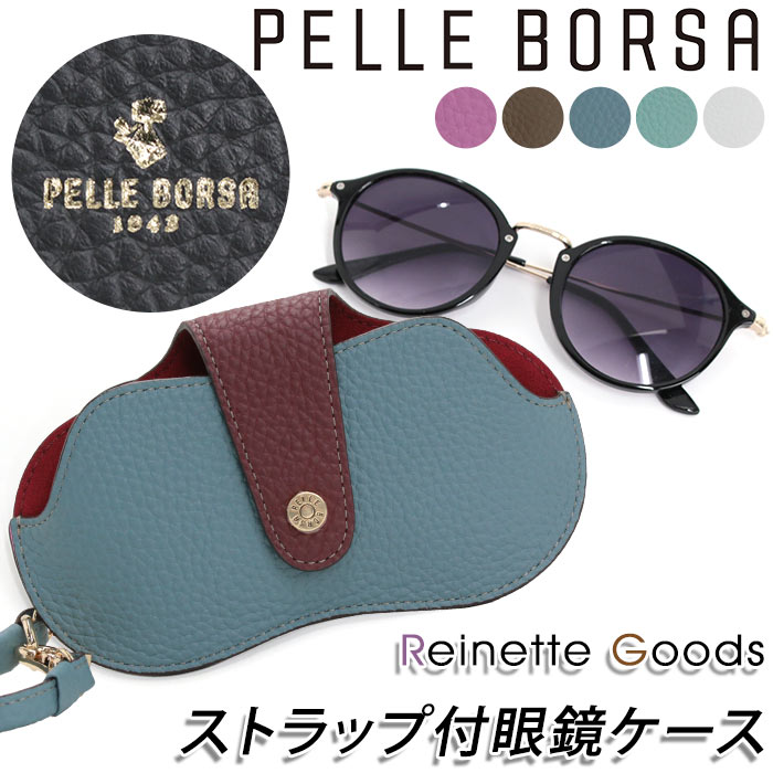 楽天市場】【10％クーポン】 めがねケース ペレボルサ PELLE