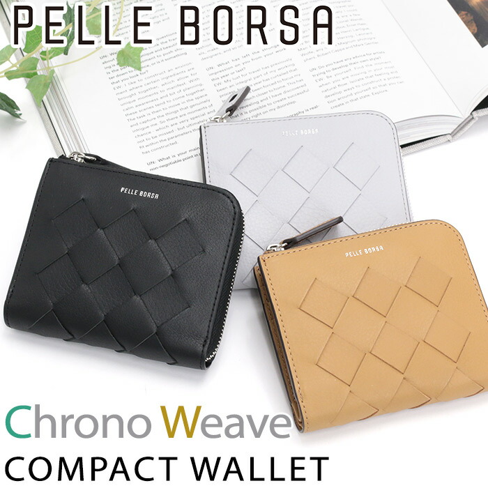【クーポン10％OFF】 PELLE BORSA ペレボルサ 財布 二つ折り財布 Chrono Weave クロノウィーブ コンパクト財布 L字財布 折り財布 ミニ財布 メッシュ財布 二つ折り 編み込み お財布 小さめ サブ財布 大人 かわいい メンズ 黒 ブラック カード収納 小銭入れ 牛革 5842｜バッグ スーツケース のビアッジョ