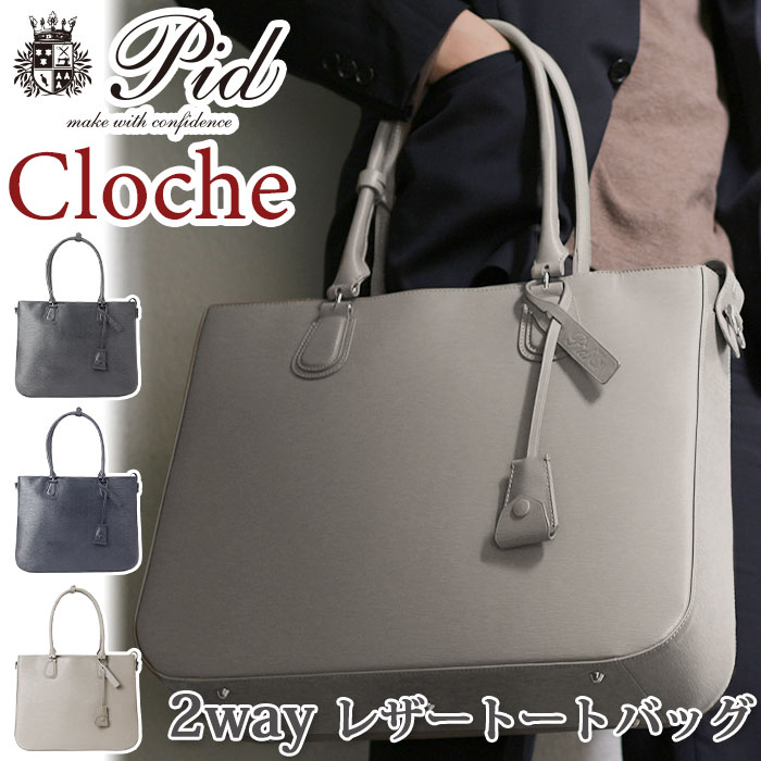 正規店仕入れの 楽天市場 ビジネスバッグ メンズ P I D ピーアイディー クロッシュ トートバッグ トート ビジネストート 本革 レザートート ビジネス 2way かばん 手持ち 肩掛け バッグ カジュアル ビジカジ キレカジ かっこいい 通勤 仕事 出張 男性 男の子 丈夫