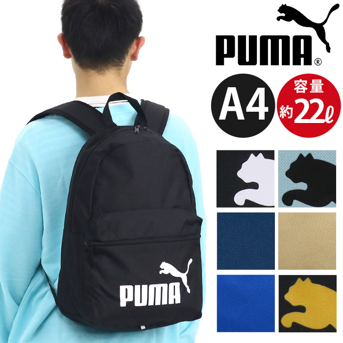 楽天市場 リュック ジュニア 男の子 Puma プーマ リュックサック ジュニアリュックサック デイパック メンズ 男子 人気 通学 通勤 小学生 高学年 中学生 高校生 部活 かっこいい 22l バッグ 黒 ブラック アウトドア 都会 旅行 レジャー フェイズ バックパック F