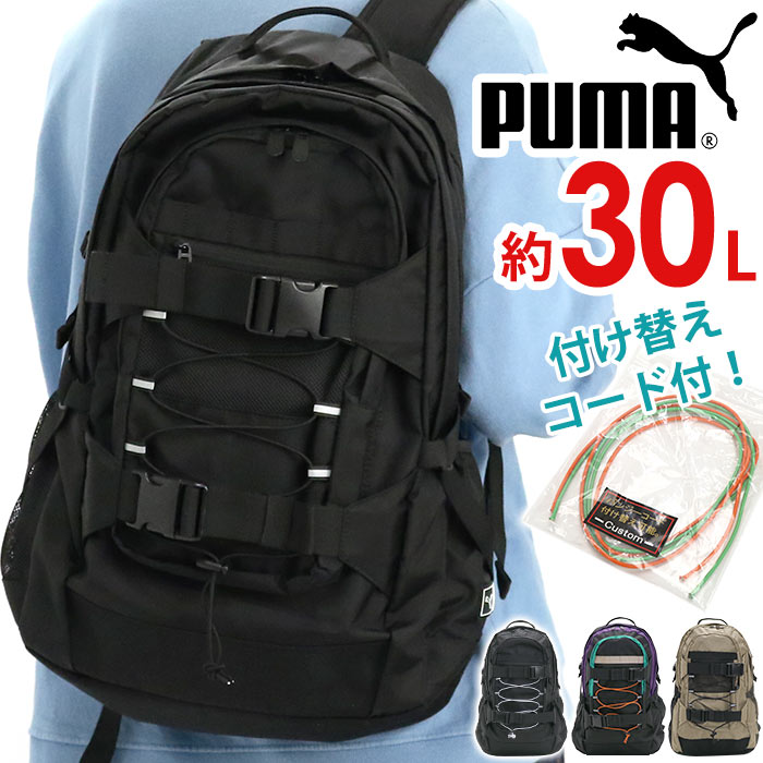 リュック 男子 大容量 30L PUMA プーマ リュックサック バックパック デイパック A4 B4 スクール バッグ メンズ レディース アウトドア 通勤 通学 中学生 高校生 学校 部活 学生 旅行 PC収納 ノートPC 人気 カジュアル 黒 カオスシリーズ J20153