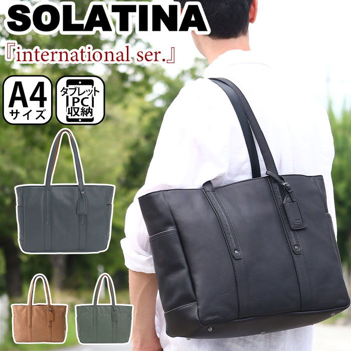 ソラチナ トートバッグ メンズ SOLATINA インターナショナル シリーズ 14ポケット トート ビジネス ビジカジ キレイ目 牛革 本革 レザー ビジネストート かばん 手持ち 鞄 バッグ メンズトート カジュアル 肩掛け A4 PC タブレット 通勤 通勤用 仕事 ブラック SBG-00010
