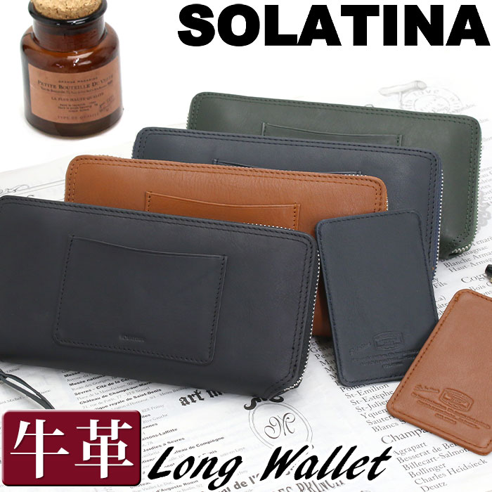 ソラチナ 財布 メンズ レディース SOLATINA 長財布 ウォレット ロングウォレット ジッパー財布 牛革 革 革財布 ユニセックス 男女兼用 本革 お財布 おしゃれ ビジネス 黒 仕事 通勤 上質 人気 ギフト プレゼント 就職祝い 社会人 フォーマル 高級感 上品 ブラック SW-70086