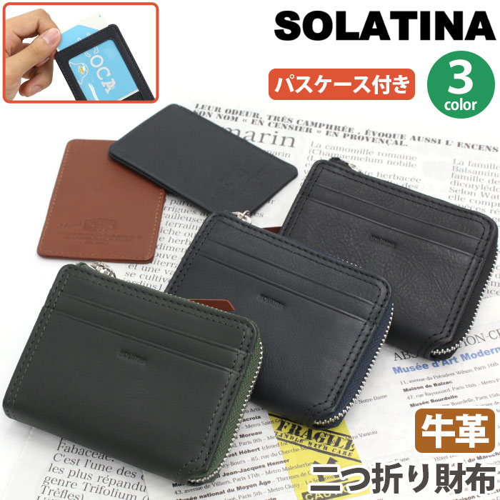 ソラチナ 財布 SOLATINA メンズ レディース ユニセックス 男女兼用 二つ折り財布 牛革 レザー 革財布 お財布 おしゃれ ビジネス クール 高級感 上質 ギフト プレゼント 就職祝い 社会人 SW-70089