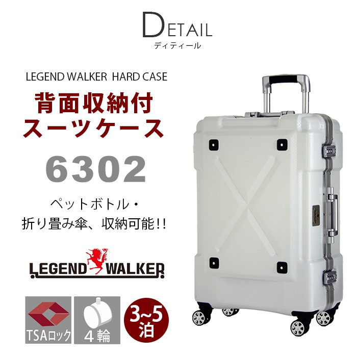 楽天市場 スーツケース レジェンドウォーカー Legend Walker Outdoor アウトドア キャリー ハードケース Tsaロック 出張 旅行 3泊 4泊 5泊 67l 6302 62 バッグ スーツケース のビアッジョ