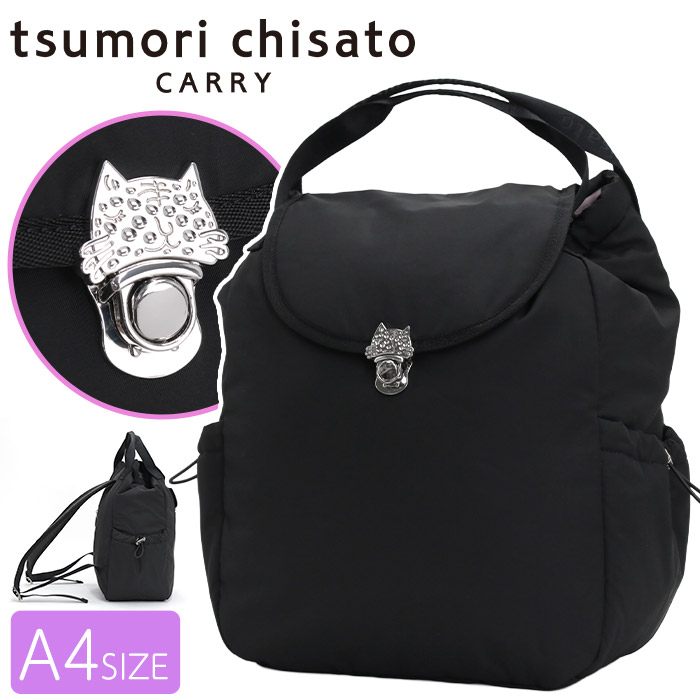ツモリチサト リュックサック tsumori chisato CARRY リュック 正規品 デイパック フラップリュック フラップバッグ 通勤 通学 学生 旅行 アウトドア 黒リュック 黒 A4 ネコメタル 50817