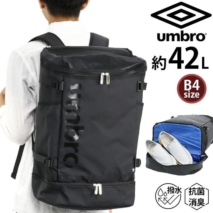 アンブロ リュック メンズ umbro スクエア 2層 撥水 消臭 シューズポケット付き 大容量 42L リュックサック バックパック デイパック スクエアリュック メッシュ素材 A4 B4 抗菌 通勤 通学 通勤用 通学用 中学生 高校生 学生 旅行 アウトドア ブラック 黒 BESWICK 70571