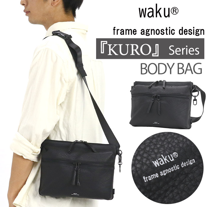 ワク ボディバッグ waku KURO レディース メンズ ショルダーバッグ ワンショルダー バッグ かばん 鞄 斜め掛け マザーズバッグ ママバッグ 女性 男性 ユニセックス B6 おしゃれ シンプル カジュアル きれいめ 黒 ブラック 牛革 レザー ソフト 上品 軽量 WK-0067