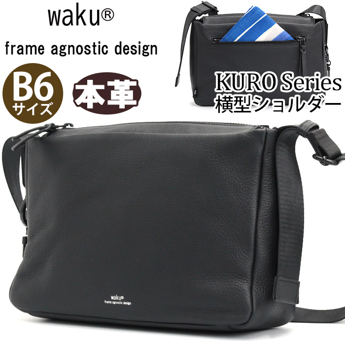 waku ワク ショルダーバッグ 男性 メンズ B6 小さい 小さめ 小型 ワンショルダー サブバッグ 肩掛けバッグ 肩掛け鞄 本革 牛革 カウレザー シンプル 無地 黒 KURO Series ブラックショルダーバッグ 横型ショルダー WK-0094|バッグ スーツケース のビアッジョ