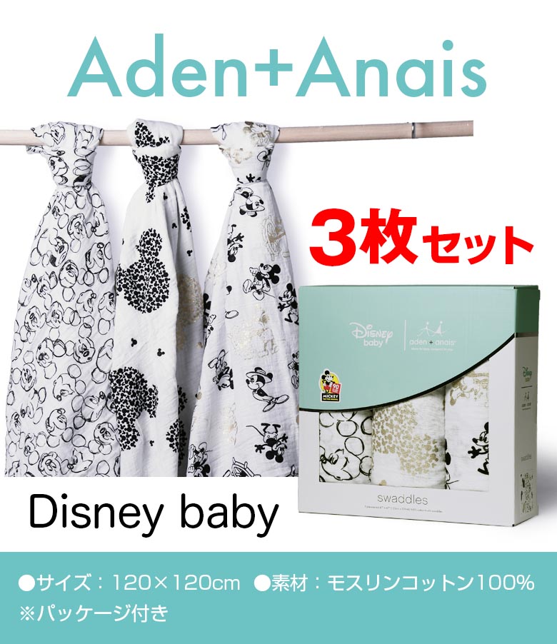 ギフト名入れ可能 エイデンアンドアネイ ミッキー おくるみ 3枚セット 春夏秋冬 アフガン モスリンコットン Aden Anais ディズニー ベビーギフト 出産準備 出産祝い レディース ブランケット 赤ちゃん ガーゼ エイデン アネイ Natural Gaz Org