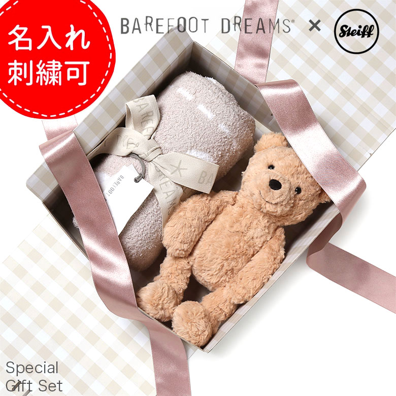 ギフトセット 新作グッ 出産祝い 赤ちゃん ベビー テディベア ブランケット ぬいぐるみ ギフトボックス ギフトセット シュタイフ ギフト名入れ可能 ベアフットドリームス 誕生祝い レ15 送料無料 レディース Steiff Dreams Barefoot プレゼント Shoxruxtj Com