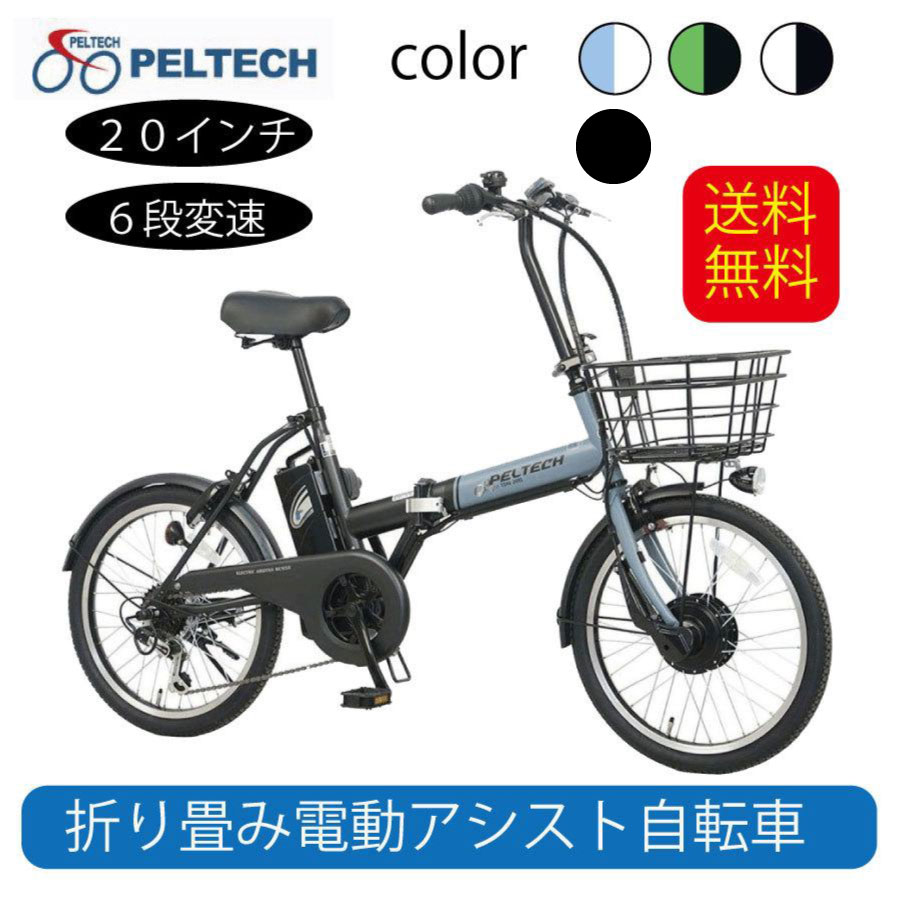 ☆新作入荷☆新品 電動アシスト自転車 自転車 送料無料 アルミ 20